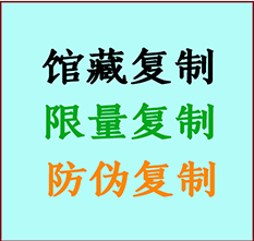  察哈尔右翼前书画防伪复制 察哈尔右翼前书法字画高仿复制 察哈尔右翼前书画宣纸打印公司